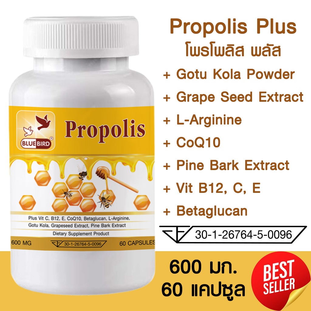 Propolis Plus โพรโพลิส พลัส นมผึ้ง ตรา บลูเบิร์ด 600 มก. 60 แคปซูล