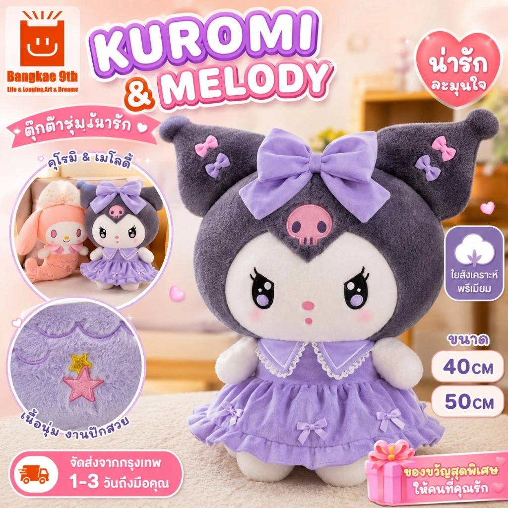 Kuromi หมอนตุ๊กตานุ่ม รูปการ์ตูนเมโลดี้ คุโรมิ นางเงือกน่ารัก ของขวัญวันเกิด สําหรับผู้หญิง 40/50CM