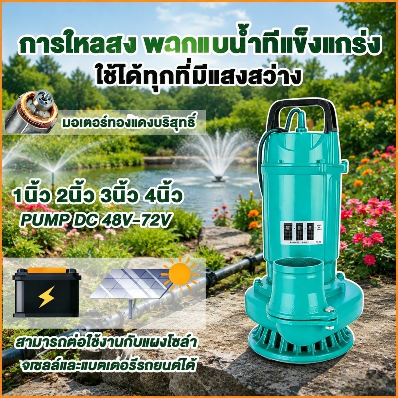 ปั๊มจุ่ม ปั๊มน้ํา DC 2200W พลังงานแสงอาทิตย์แบบไม่มีแปรงถ่าน ปั๊มจุ่มพลังงานแสงอาทิตย์ขนาด 1/2/3/4 นิ้ว, DC 48V 60V 72V