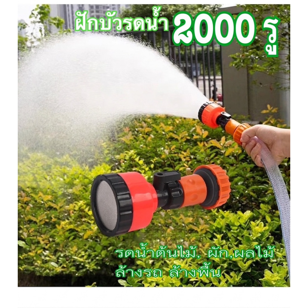 ฝักบัวรดน้พ 2000 รู ขนาด 4หุน,6หุน ฝักบัวรดน้ำแคคตัส ฝักบัวรดน้ำบอนไซ ฝักบัวรดน้ำต้นไม้【พร้อมส่งในไทย】