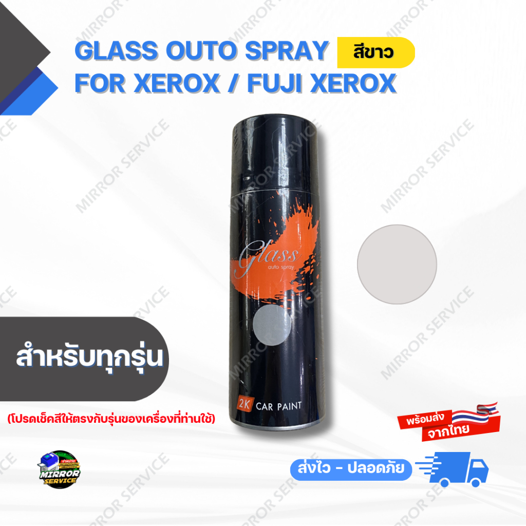 Glass Outo Spray White (สีขาว) For Xerox / Fuji Xerox