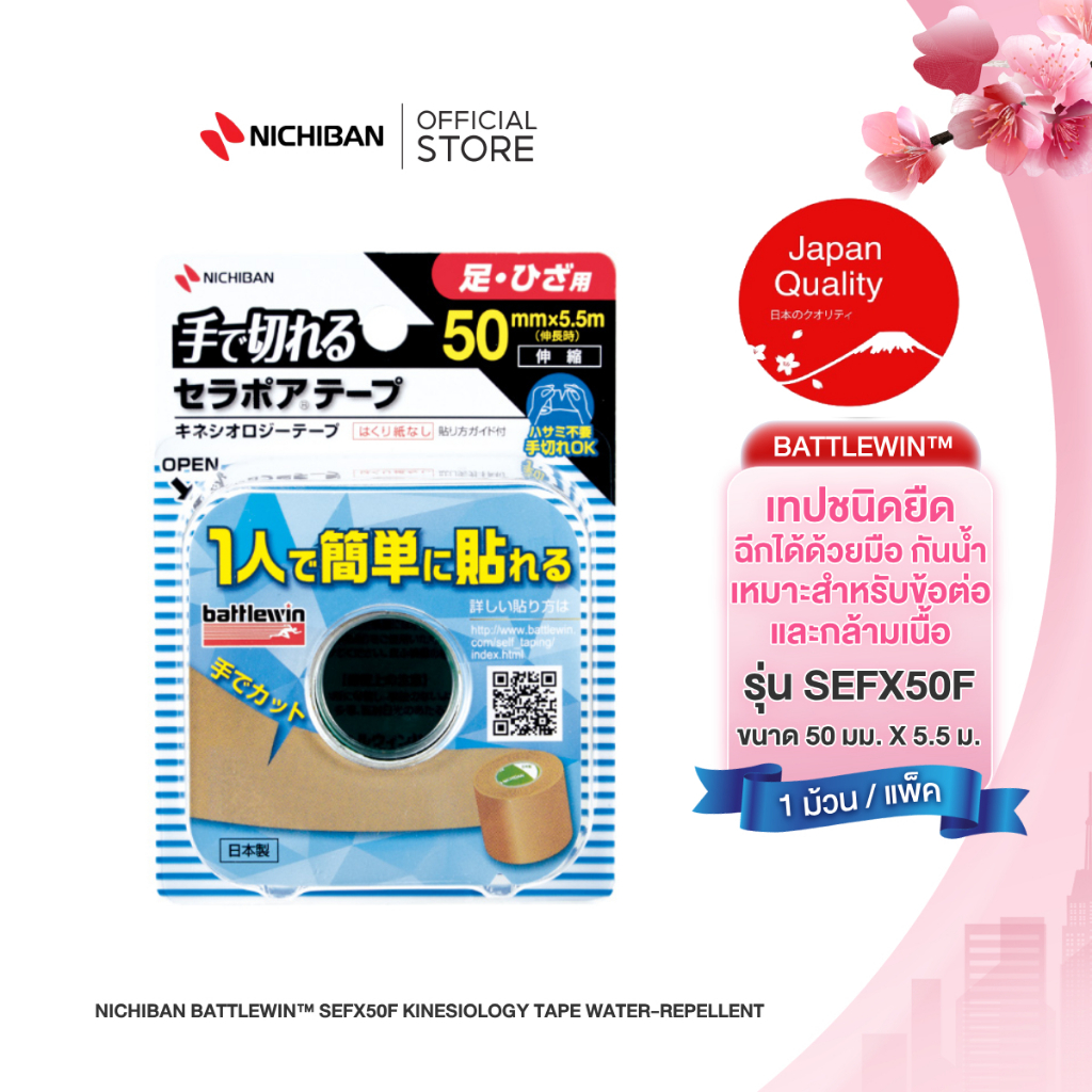 Battlewin™ Serapoa™ Kinesiology Tape Water-Repellent TypeFX เทปป้องกันการบาดเจ็บจากการเล่นกีฬา SEFX50F