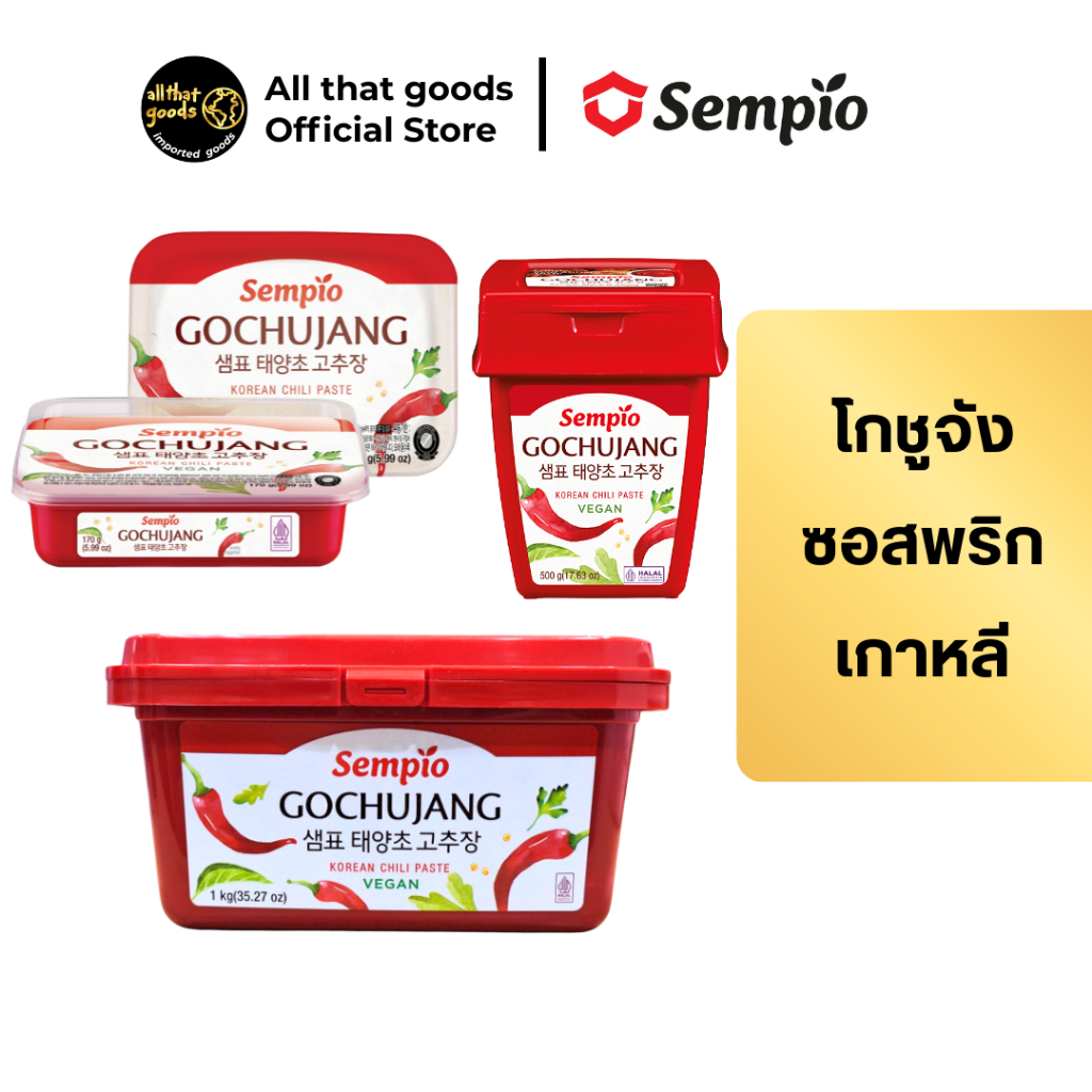 โกชูจัง ซอสพริกเกาหลี (ตรา เซมเพียว) Gochujang Hot Pepper Paste (SEMPIO BRAND)