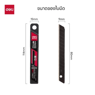 Deli ใบมีดคัตเตอร์ คมพิเศษ ขนาด 9มม เอียง 60 องศา วัสดุแข็งแรง ทนทาน แพ็ค 1 กล่อง