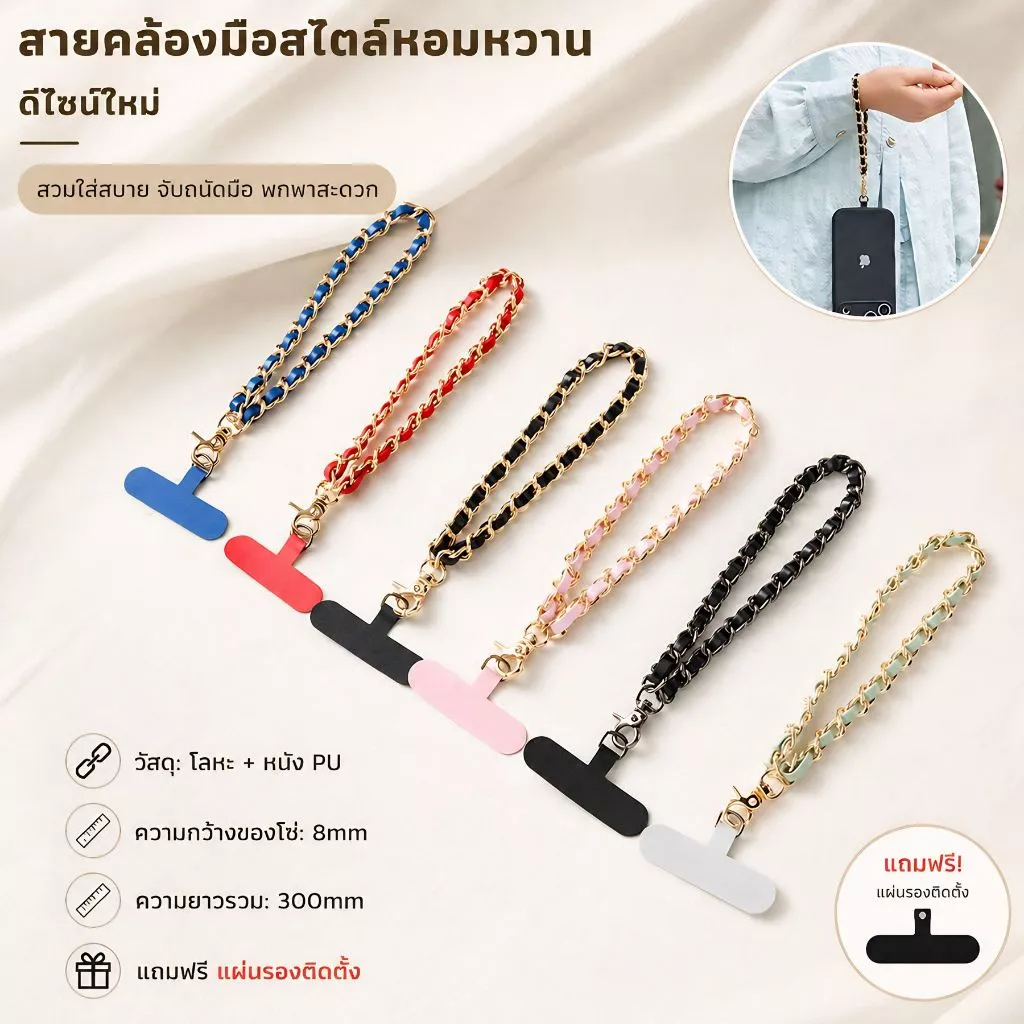 สายคล้อง สลับหนังโซ่ทองสไตล์หรูหรา สายคล้องโทรศัพท์มือถือ แฟชั่นเกาหลี (แถมฟรีแผ่นรองเคส) ใส่ง่าย แมทช์ได้ทุกชุด