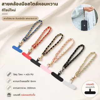 สายคล้อง สลับหนังโซ่ทองสไตล์หรูหรา สายคล้องโทรศัพท์มือถือ แฟชั่นเกาหลี (แถมฟรีแผ่นรองเคส) ใส่ง่าย แมทช์ได้ทุกชุด