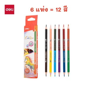 ดินสอสี 2 หัว Deli รุ่น C00500 / C00520 ดินสอสีไม้ สำหรับระบายสี Color Pencils (จำหน่าย 12/24 สี)