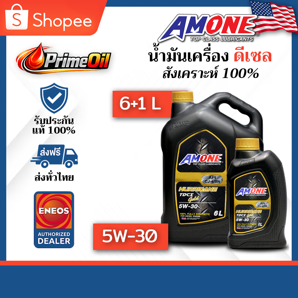 AMONE (แอมวัน) HURRICANE TDCI GOLD 5W-30 ดีเซล 6+1 ลิตร