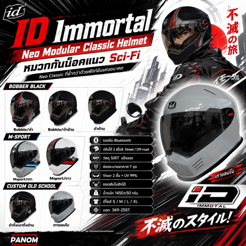 หมวกกันน็อก ID HELMET IMMORTAL แนววิเทจ เปลี่ยนเป็นสปอร์ต วิบาก แว่น2ชั้น เลือกลายเลือกไซส์ได้ S-XL