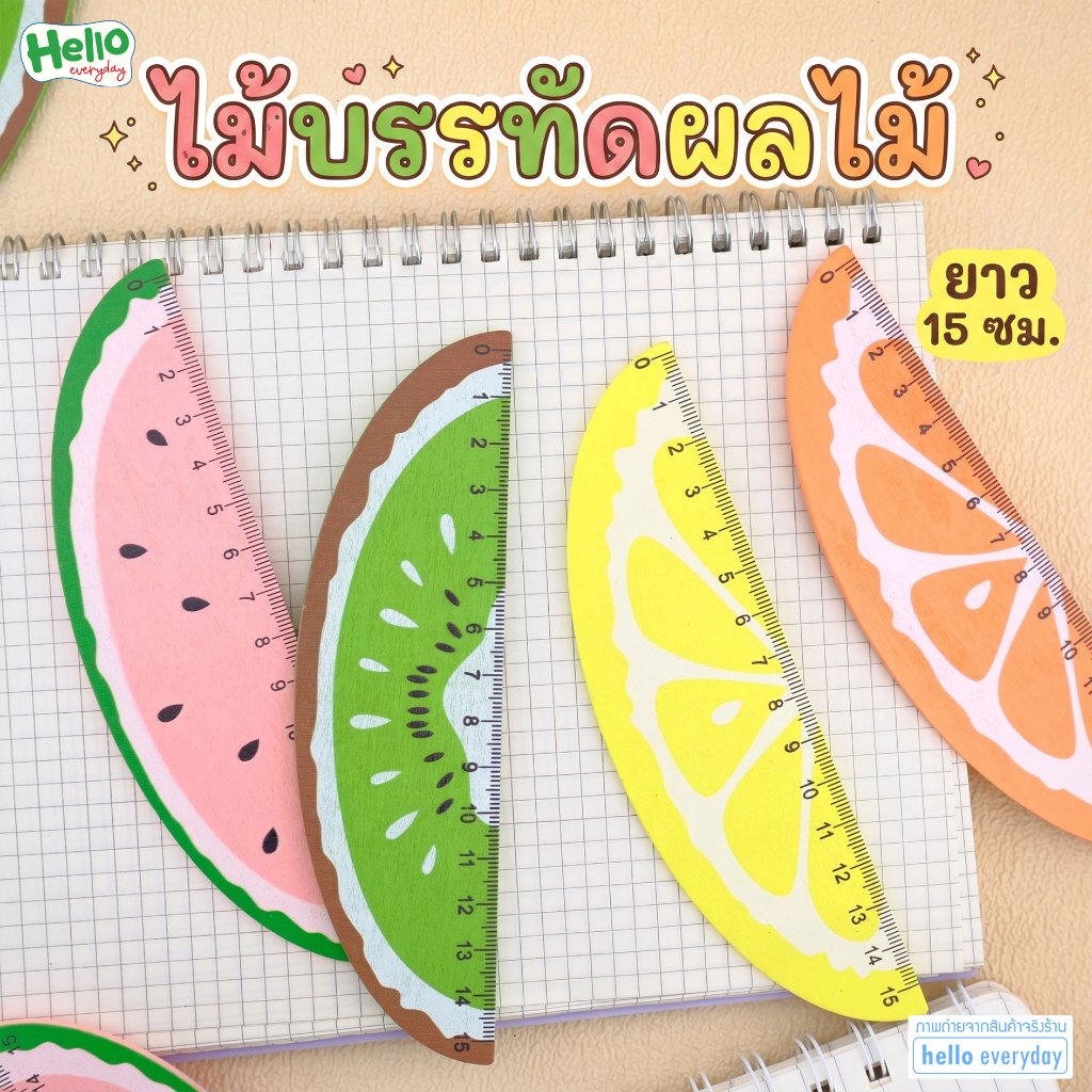 ไม้บรรทัดผลไม้ ความยาว15cm. วัสดึไม้ มีให้เลือก4ลาย สีสันสดใส