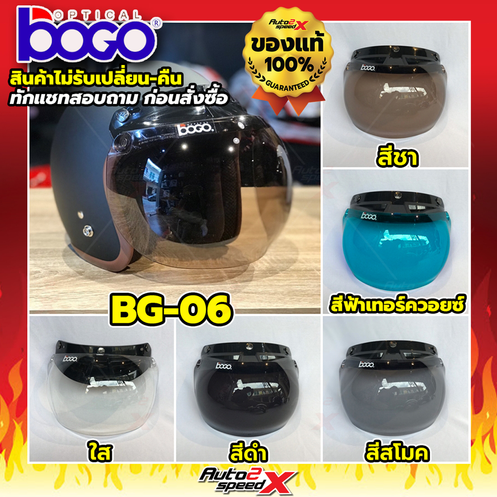 [ใช้โค้ดคุ้มลด 20%] ชิลด์หน้า BOGO BG06 ของแท้ BUBBLE ปรับขึ้นลงได้ ทักแชทสอบถามก่อนสั่งซื้อ