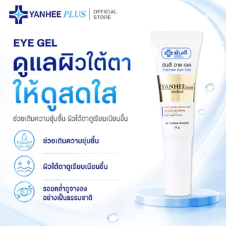 Yanhee Eye Gel [1 หลอด ]ยันฮี อายเจล ข้อแท้100% ผลิตภัณฑ์บำรุงผิวรอบดวงตา ลดรอยคล้ำใต้ตา รอบดวงตา บำรุงผิวรอบดวงตา 5 g.