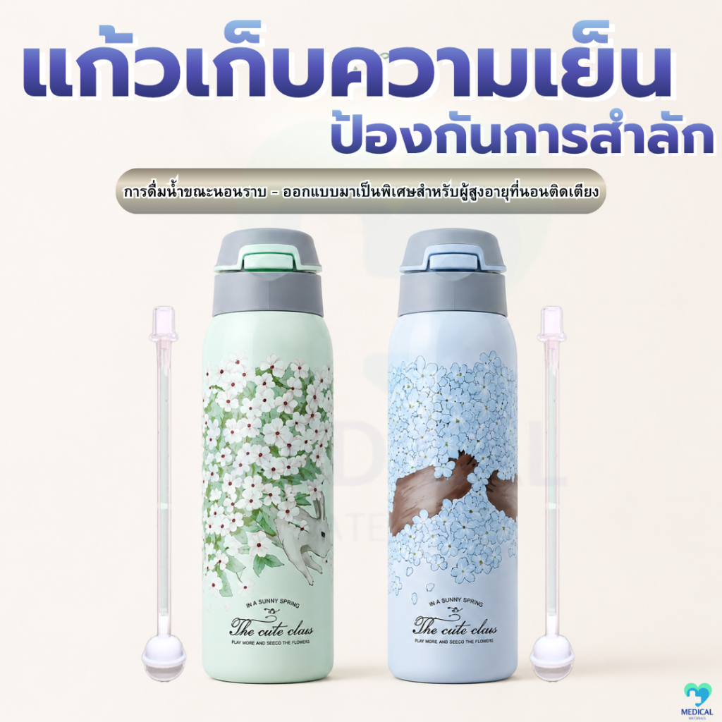 กระติกน้ำร้อน-เย็น กันสำลัก 500ml แก้วน้ำเก็บความเย็น กระติกเก็บอุณหภูมิ พร้อมหลอดดูด สายคล้อง