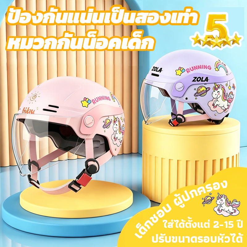 【สินค้าฮิตขายดี】หมวกกันน็อคเด็ก หมวกกันน็อคครึ่งใบ หมวกกันน็อคเด็กลายยูนิคอร์น ป้องกันสองชั้น ปรับขนาดได้ สำหรับเด็ก2‑15