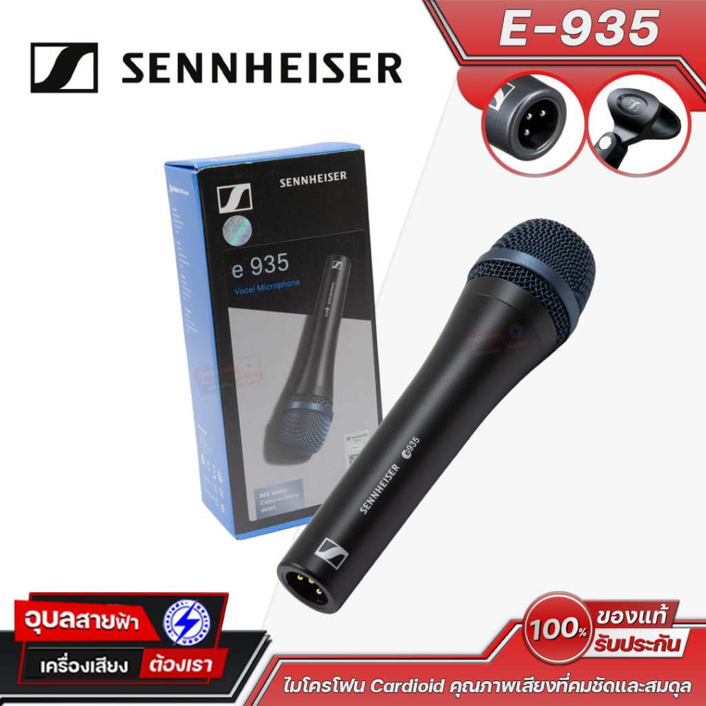 Sennheiser ไมค์สาย E-935 ไมโครโฟนไดนามิก Cardioid เสียงใสระดับโปร สำหรับร้องเพลงและงานเวที e935