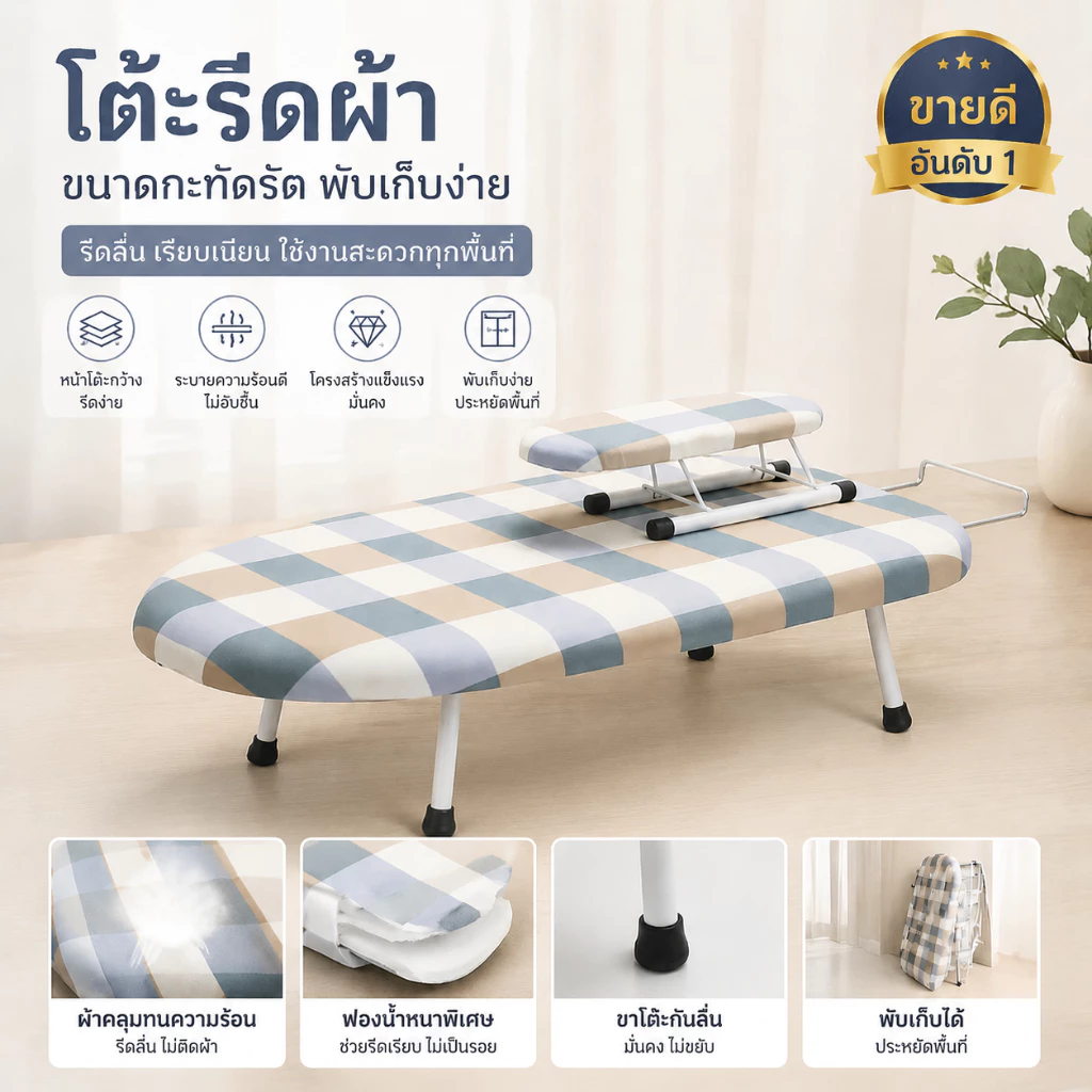 โต๊ะรีดผ้า โต๊ะรีดผ้าแบบนั่ง พับได้ ประหยัดพื้นที่ผ้าลายสีสันสวบงาม แถมที่ยึดข้อมือ ที่วางเตารีด ผ้าคลุม ผ้าฝ้าย