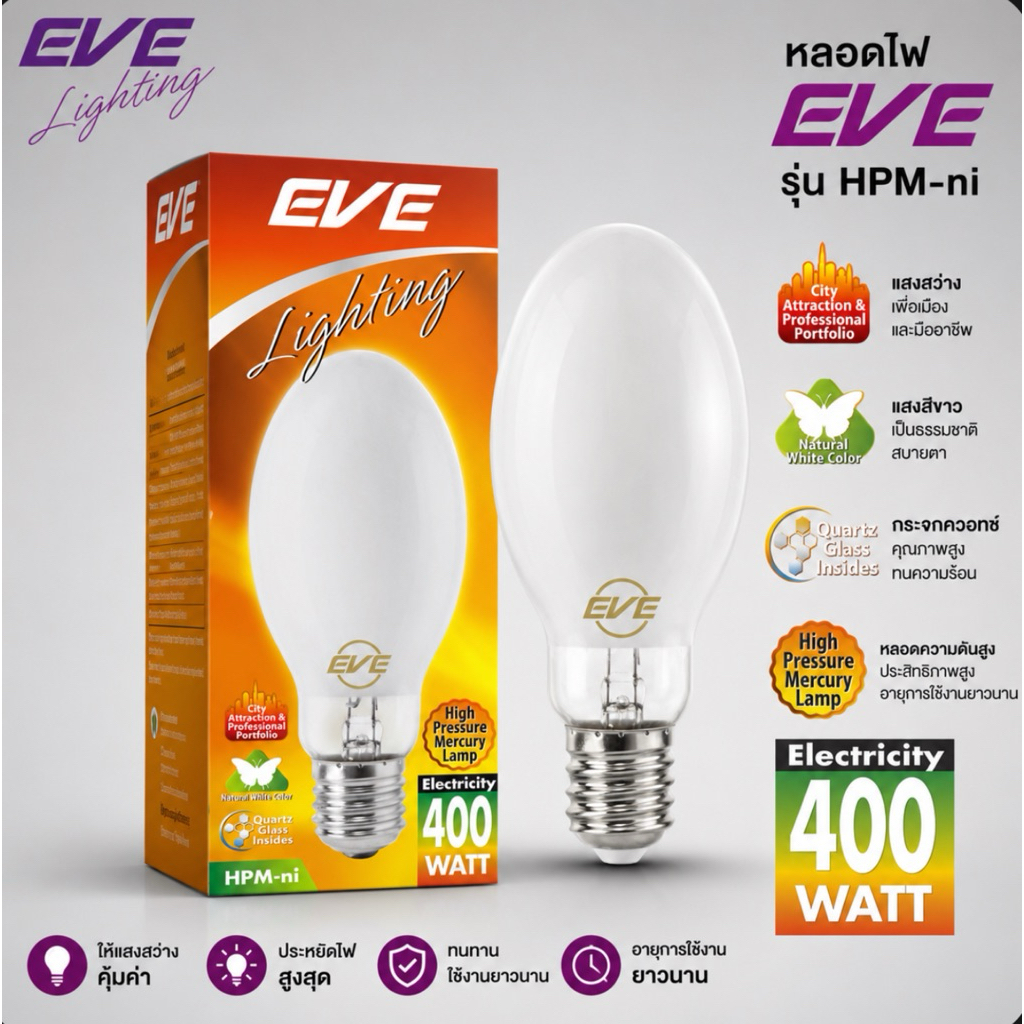 หลอดไฟแสงจันทร์ 400W E40 EVE
