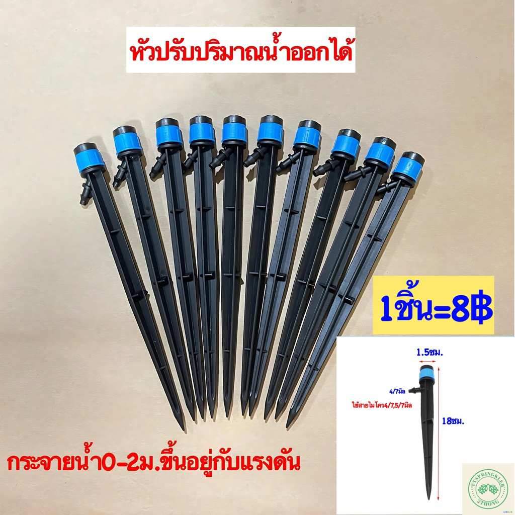 มินิสปริงเกอร์ขาปักหัวน้ำเงิน มินิสปริงเกอร์ขาปัก360องศา