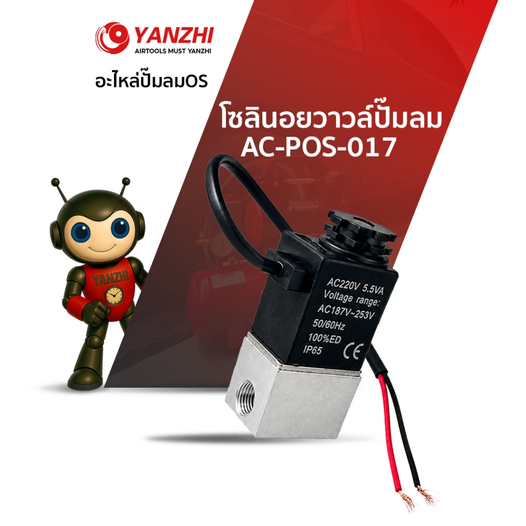 Yanzhi อะไหล่โซลินอยวาวล์ปั๊มลมออยล์ฟรี อะไหล่ปั๊มลม