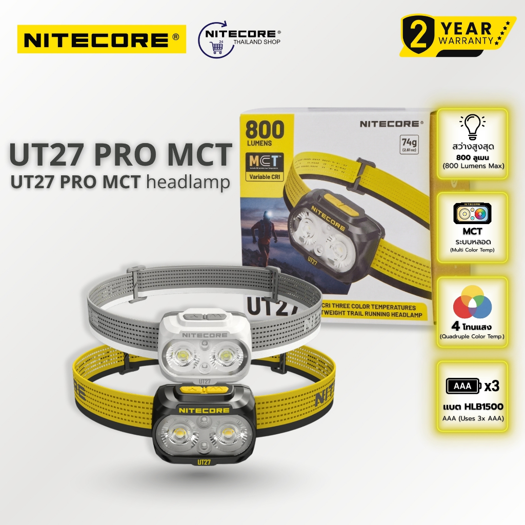 ไฟฉายคาดหัว NITECORE UT27 Pro MCT ความสว่าง 800 Lumens