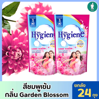 Hygiene น้ำยาปรับผ้านุ่มไฮยีน 500 มล. ยกลัง 24 ถุง มีให้เลือก 7 กลิ่น