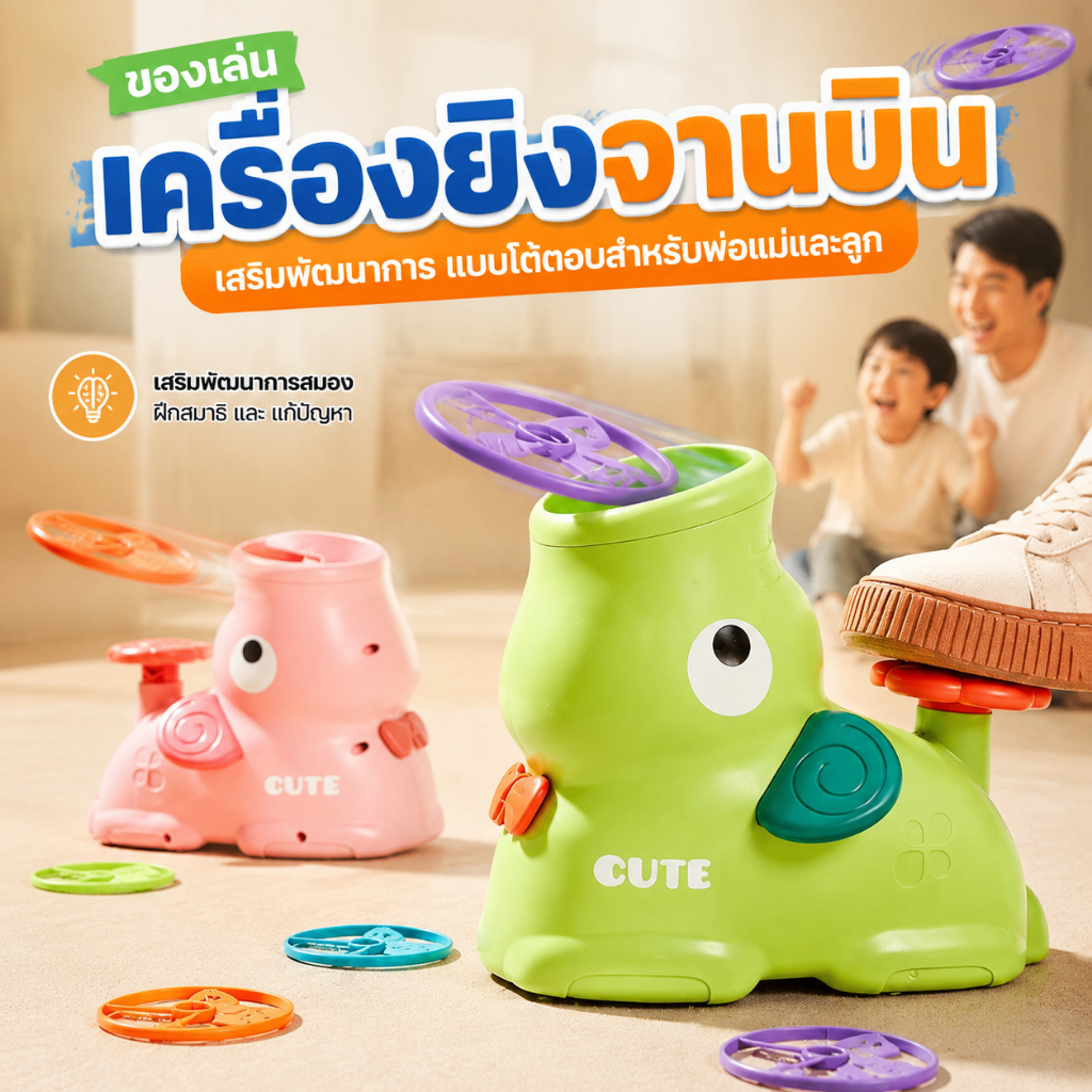🌸จัดส่งที่รวดเร็ว🌸ของเล่นเครื่องยิงจานบิน เสริมพัฒนาการ แบบโต้ตอบสำหรับพ่อแม่และลูก