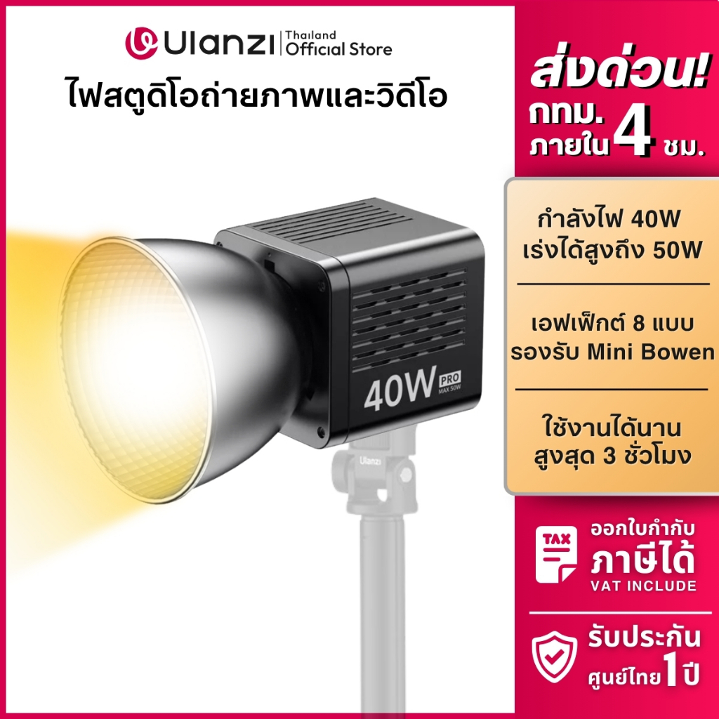 Ulanzi L023 40W Pro LED Video Light ไฟสตูดิโอ ไฟถ่ายภาพ ไฟไลฟ์สด ปรับแสงขาว-ส้ม เอฟเฟ็กต์ แบตในตัว
