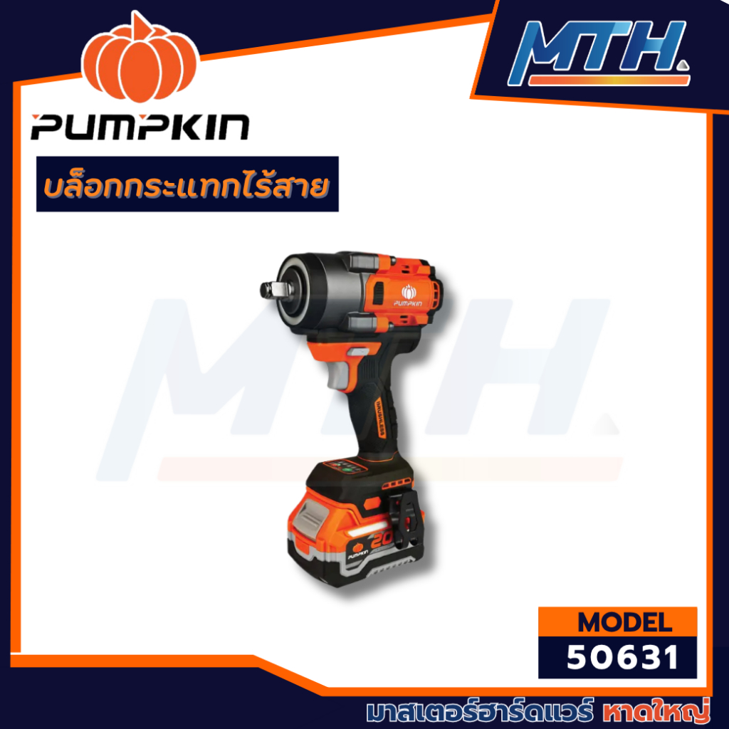 PUMPKIN บล็อกกระแทกไร้สาย 50631 (รุ่น INF-1133W5) 1133 Nm