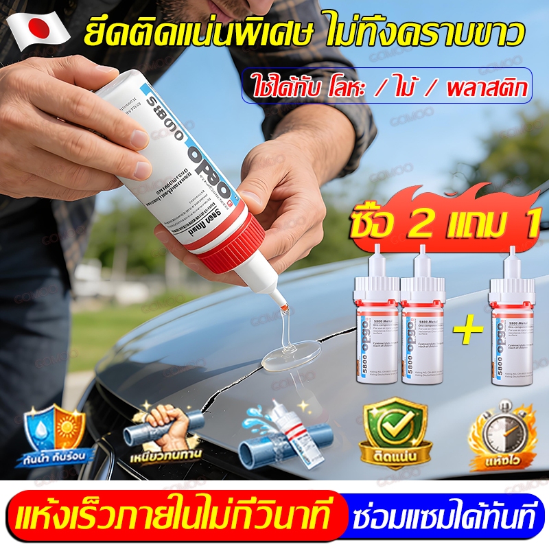 🔥ซื้อ 2 แถม 1🔥 กาวสารพัดประโยชน์ กาวติดได้ทุกอย่าง ไม่หลุดลอกง่าย ทนแรงกระแทก ใช้ได้กับทุกวัสดุ ติดรองเท้า กาว