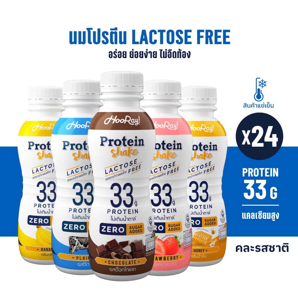 Hooray! Protein Shake Lactose Free นมโปรตีนสูตรเวย์ Pack 24 ขวด รอบส่งวันที่ 28-30 [BBF12/06/2026]