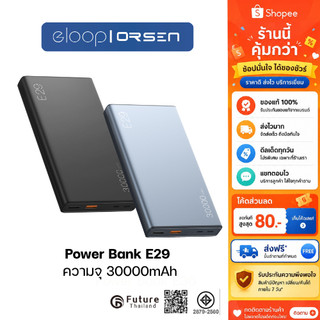 Eloop รุ่น E29 แบตสำรอง Power Bank ความจุ 30000mAh