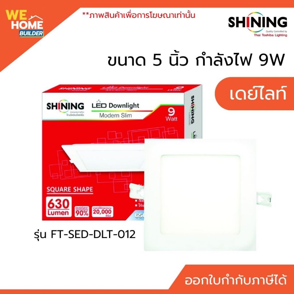 TOSHIBA&SHINING โคมดาวน์ไลท์ฝังฝ้า เหลี่ยม Modern Slim SQ 9W ขนาด 5 นิ้ว เดย์ไลท์ รุ่น FT-SED-DLT-01