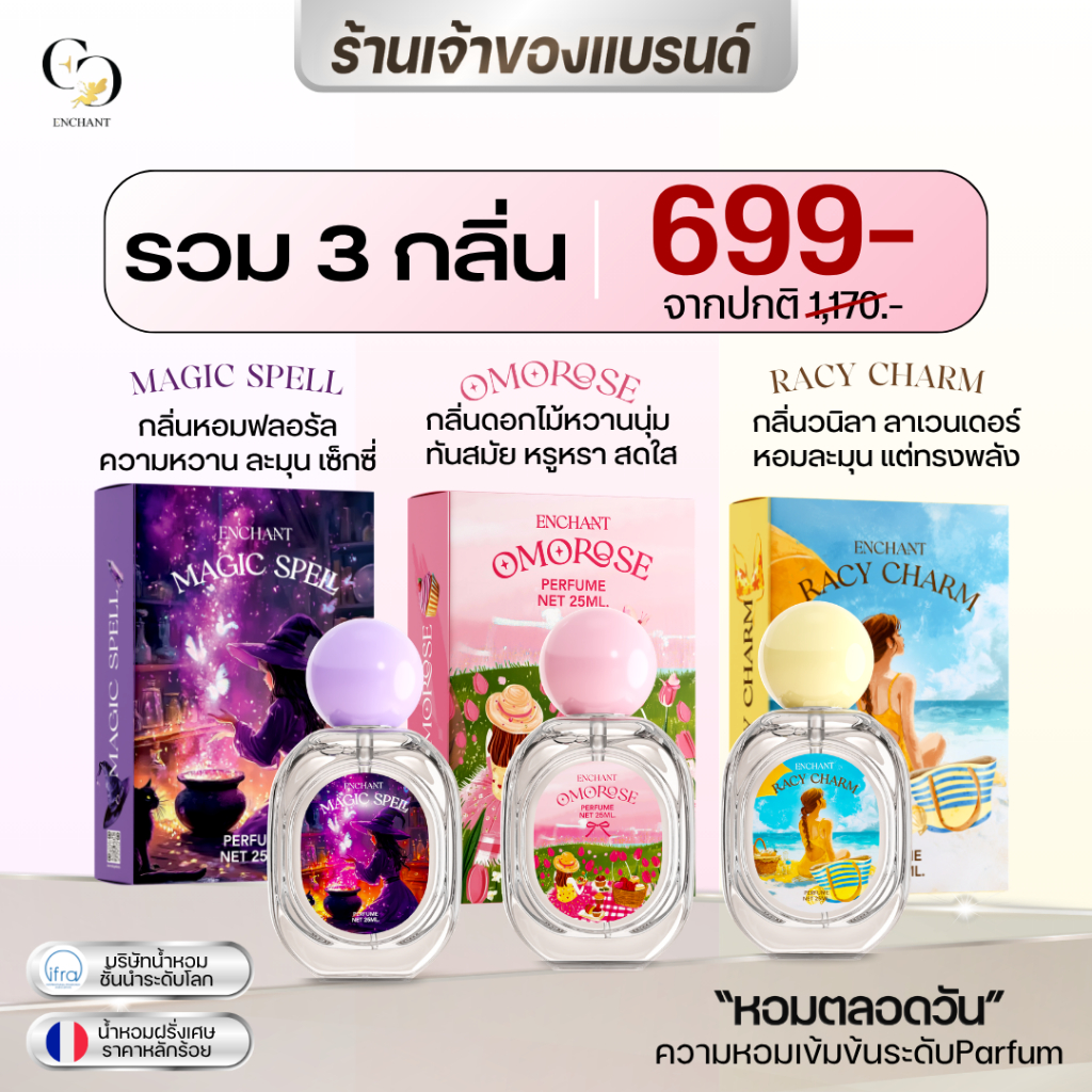 [ตะกร้าเจ้าของแบรนด์] น้ำหอมผู้หญิง Enchant Collection Adorable 3 กลิ่น ขวดละ 25 ml หอมละมุน ตลอดวัน