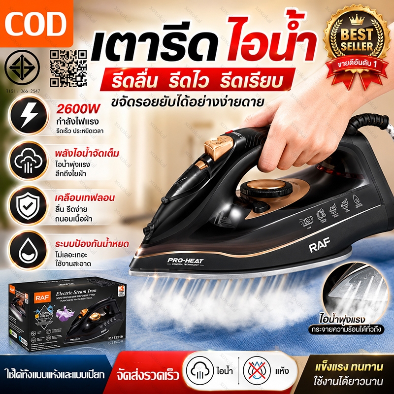 เตารีดไอน้ำกำลังสูง 2600W เหมาะสำหรับใช้ในบ้าน มือถือได้ ใช้ได้ทั้งแบบเปียกและแบบแห้ง แผงเซรามิก ช่วยให้การอบได้รวดเร็ว