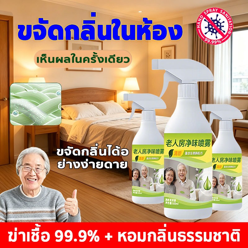 สเปรย์ดับกลิ่นอเนกประสงค์ ไร้สารเคมีอันตราย ปลอดภัยต่อเด็กและสัตว์เลี้ยง 100% ขจัดกลิ่นไม่พึงประสงค์ได้รวดเร็วทัน