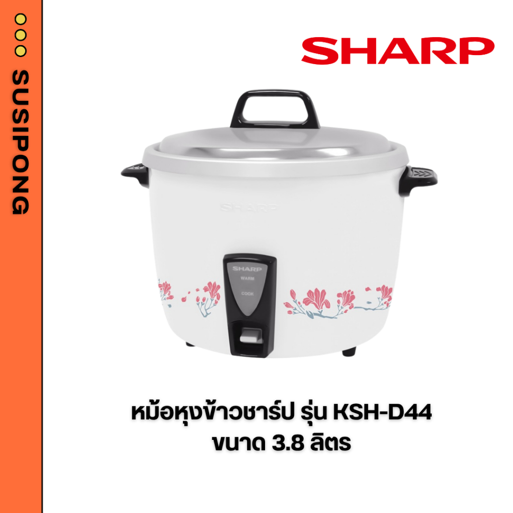 SHARP หม้อหุงข้าวไฟฟ้า ขนาด 3.8 ลิตร รุ่น KSH-D40
