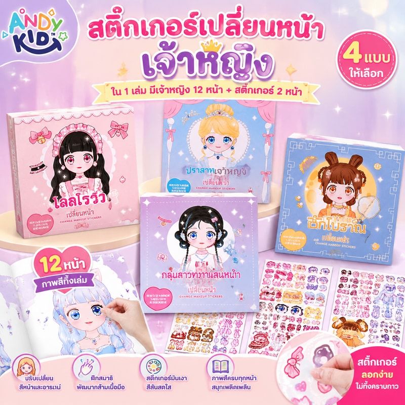 พร้อมส่ง สมุดสติ๊กเกอร์เจ้าหญิง DIY สมุดระบายสีเด็ก 1 เล่ม 12 หน้า พร้อมสติ๊กเกอร์ 2 แผ่น แต่งหน้าเปลี่ยนลุค