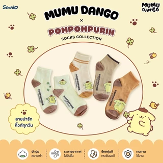 ถุงเท้าลิขสิทธิ์แท้ mumu dango 1 เซต 5 คู่ หุ้มข้อ ซานริโอ้