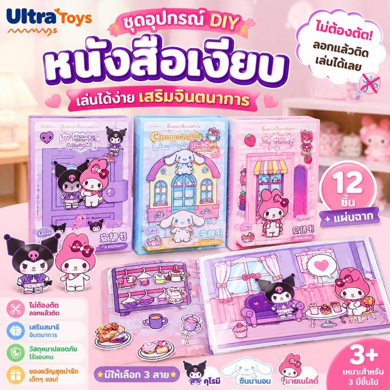 ชุดอุปกรณ์ DIY หนังสือเงียบ - ไม่ต้องตัดกระดาษ หนังสือประดิษฐ์ตัวการ์ตูน ของเล่นเสริมการเรียนรู้น่ารักสำหรับเด็ก