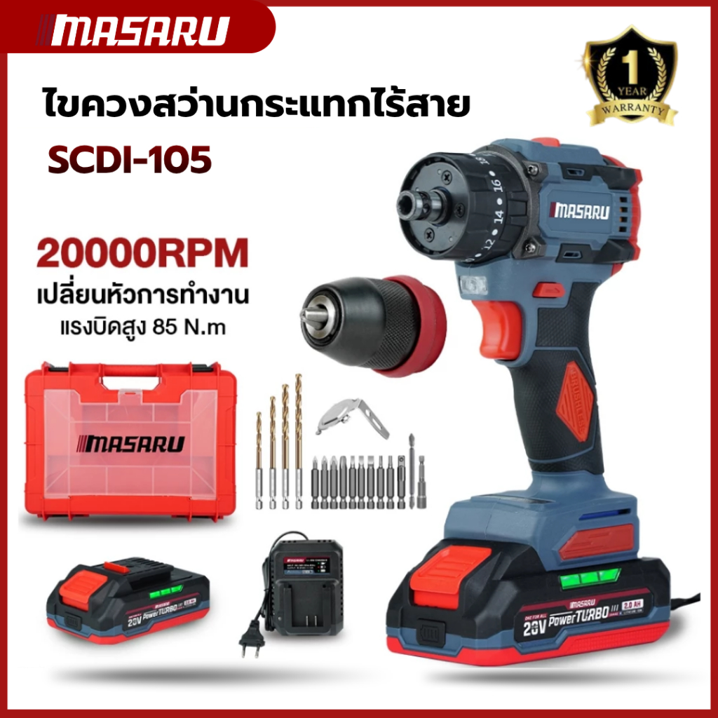 MASARU SCDI-105 สว่านไร้สาย งานช่าง DIY แบตทน ชาร์จเร็ว แรงบิดสูง สว่านแบตเตอรี่ เจาะไม้ เจาะปูน