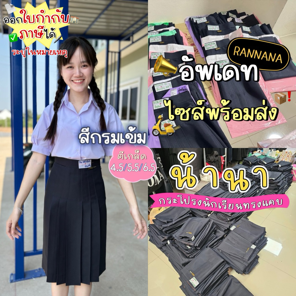 [✅พร้อมส่ง+มีส่งด่วน🛵📦] เอว23-37นิ้ว กระโปรงนักเรียนทรงแคบ #ตราน้านา