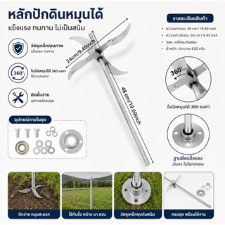 ใบมีดปักดินหมุนได้ 360° รุ่น 4 ใบมีด แข็งแรง ทนทาน ใช้งานง่าย