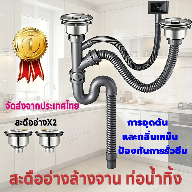 【รุ่นอัพเกรด】ท่อระบายน้ำอ่างล้างจานคู่ ท่อระบายน้ำสแตนเลส ตะแกรงกรองอ่างล้างจานแบบเดี่ยวและแบบคู่ มีสินค้าพร้อมส่ง