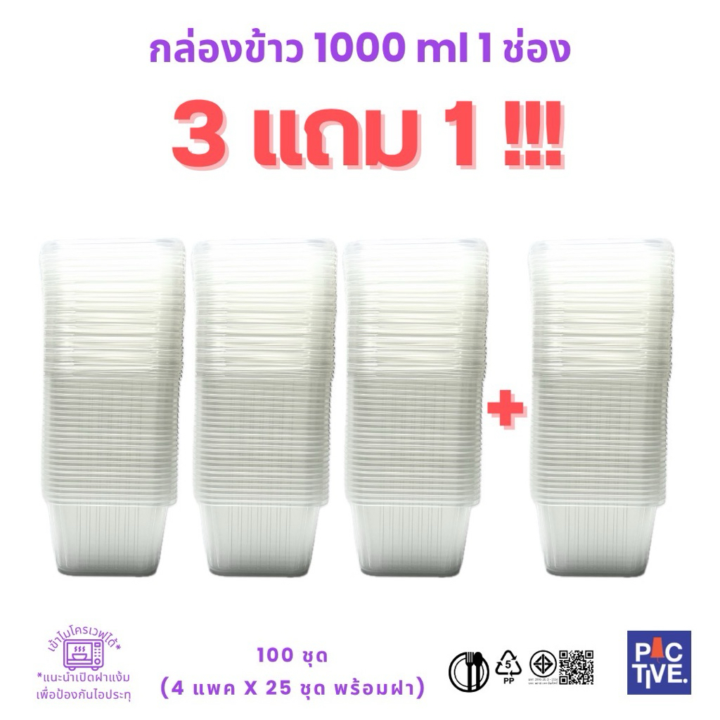 กล่องข้าวพลาสติก 1000 ml 1 ช่อง
