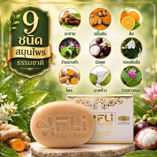 💦ของแท้ รับตรงจากบริษัท💦 สบู่ FLi Bright Soap สบู่ฟอกผิว สารประกาศจากธรรมชาติ 💦