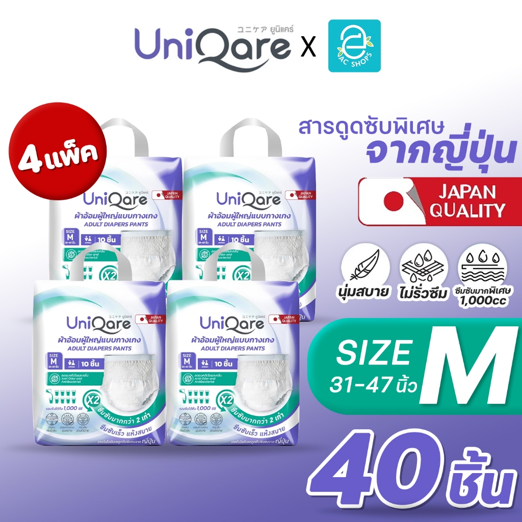 [ 4 แพ็ค ] Uniqare ผ้าอ้อมผู้ใหญ่ ยูนิแคร์ ไซส์ M รุ่น กางเกงซึมซับมากพิเศษ แพมเพิสผู้ใหญ่ ใส่กระชับ