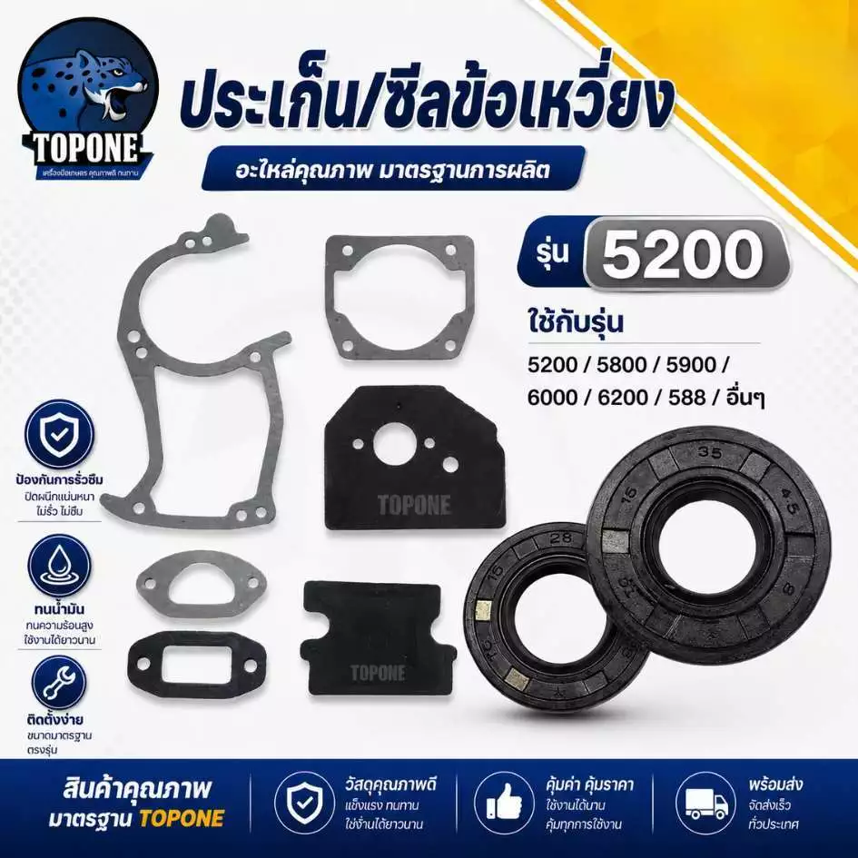 ปะเก็ดชุด ซีลข้อเหวี่ยง สำหรับ เลื่อยยนต์ 4500,5200,5800,6000