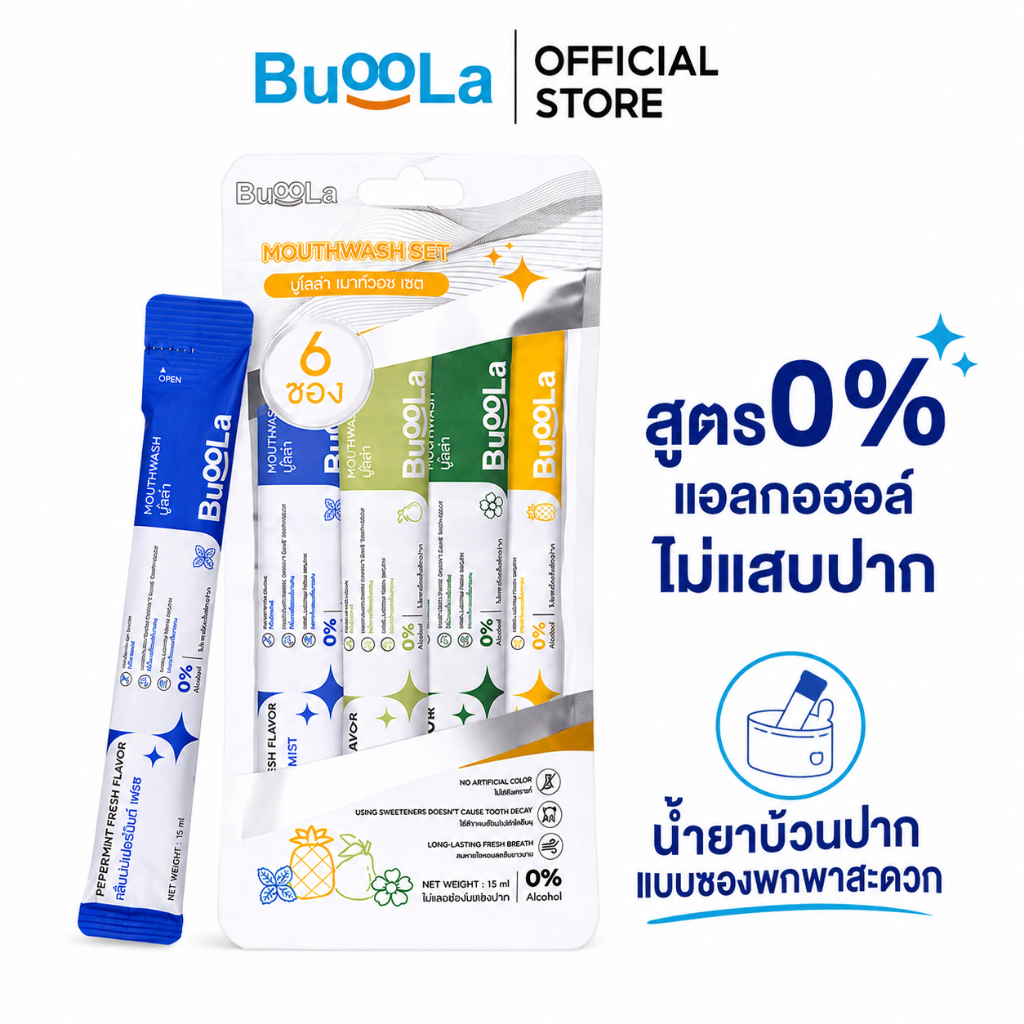 [ Set 6 ซอง สุดคุ้ม ] Buoola น้ำยาบ้วนปาก (แบบซอง พกพาสะดวก) ปากหอมตลอดวัน ใช้แล้วมั่นใจ