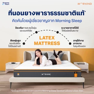 Morning Sleep ที่นอนพ็อกเก็ตสปริงยางพาราไฮบริด 2 ชั้น มีความยืดหยุ่นสูง รองรับสรีระได้ดีไม่รบกวนคนข้างๆ รุ่น Latex Elite
