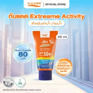 POCARE ALOE ADVANCE MOISTURIZING SUNSCREEN SPF50+ PA++++ 45ml กันแดดสงกรานต์ กันแดดดำน้ำ ว่ายน้ำ VERY WATER RESISTANT
